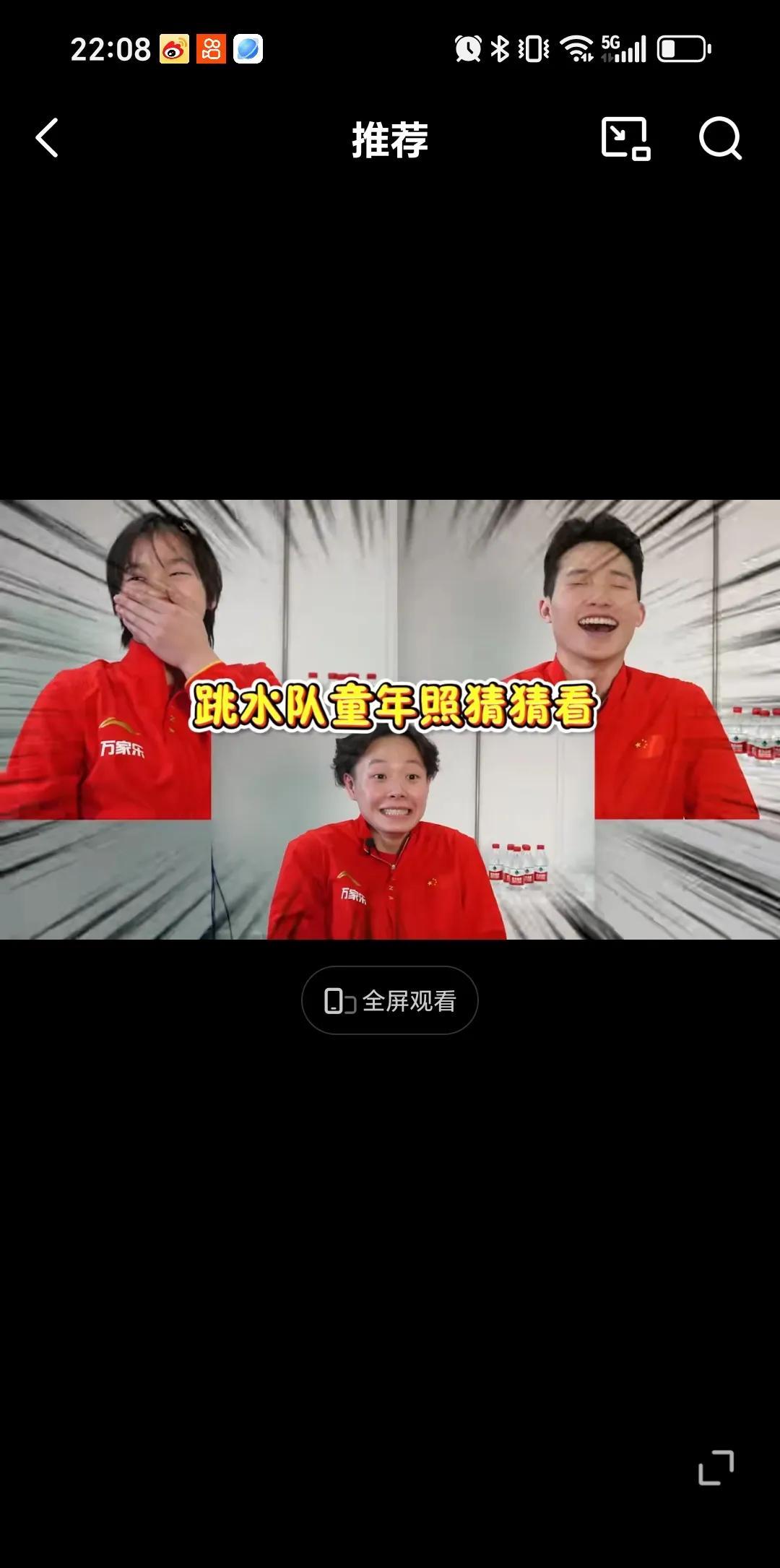 6月1日全红婵和陈艺文，王宗源开心猜猜看跳水队友的童年照，感觉记者比本人有的照片