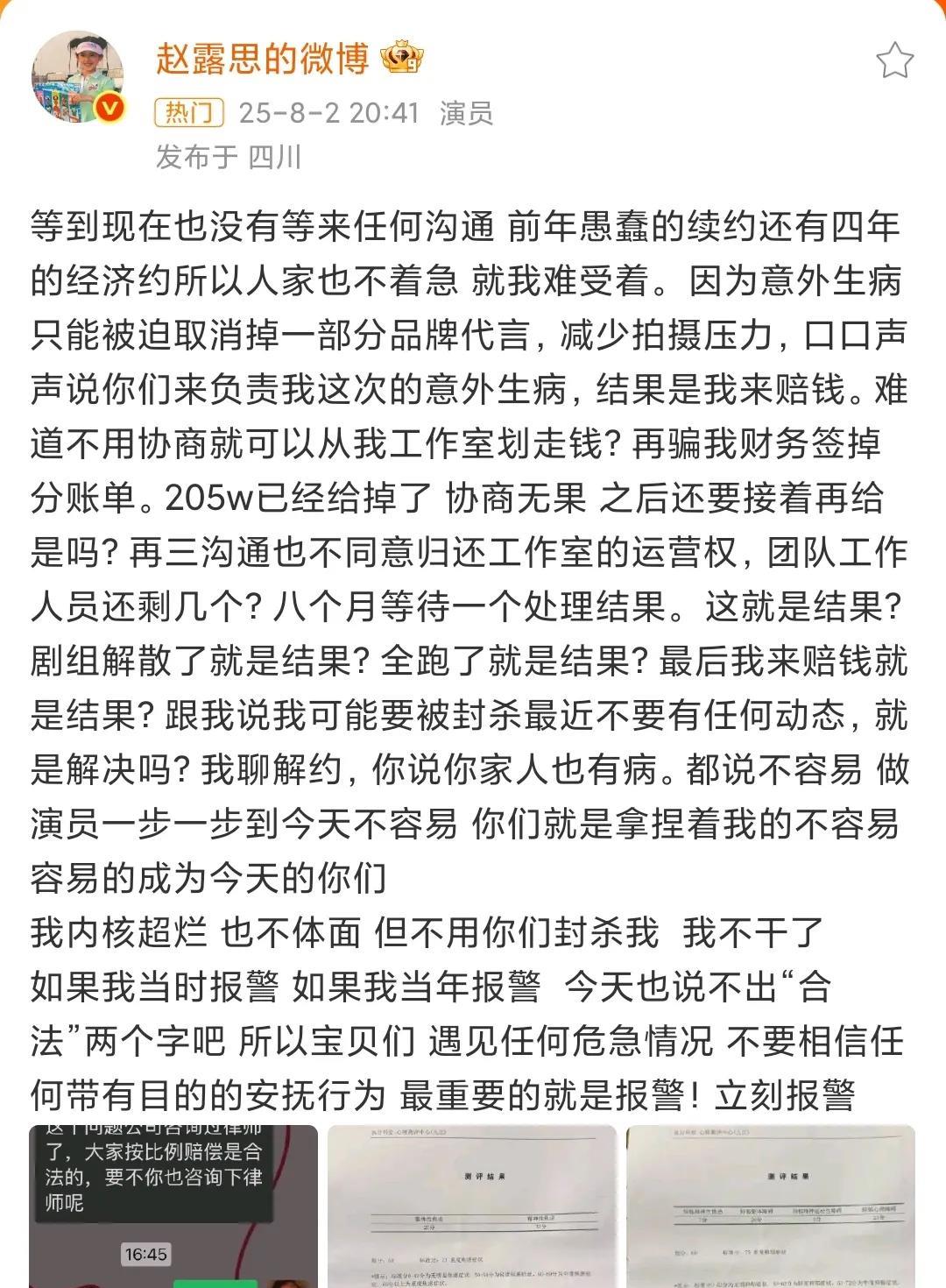 8月2日，赵露思与@银河酷娱传媒 双方事件再次引发网友热议，赵露思更是发文控诉: