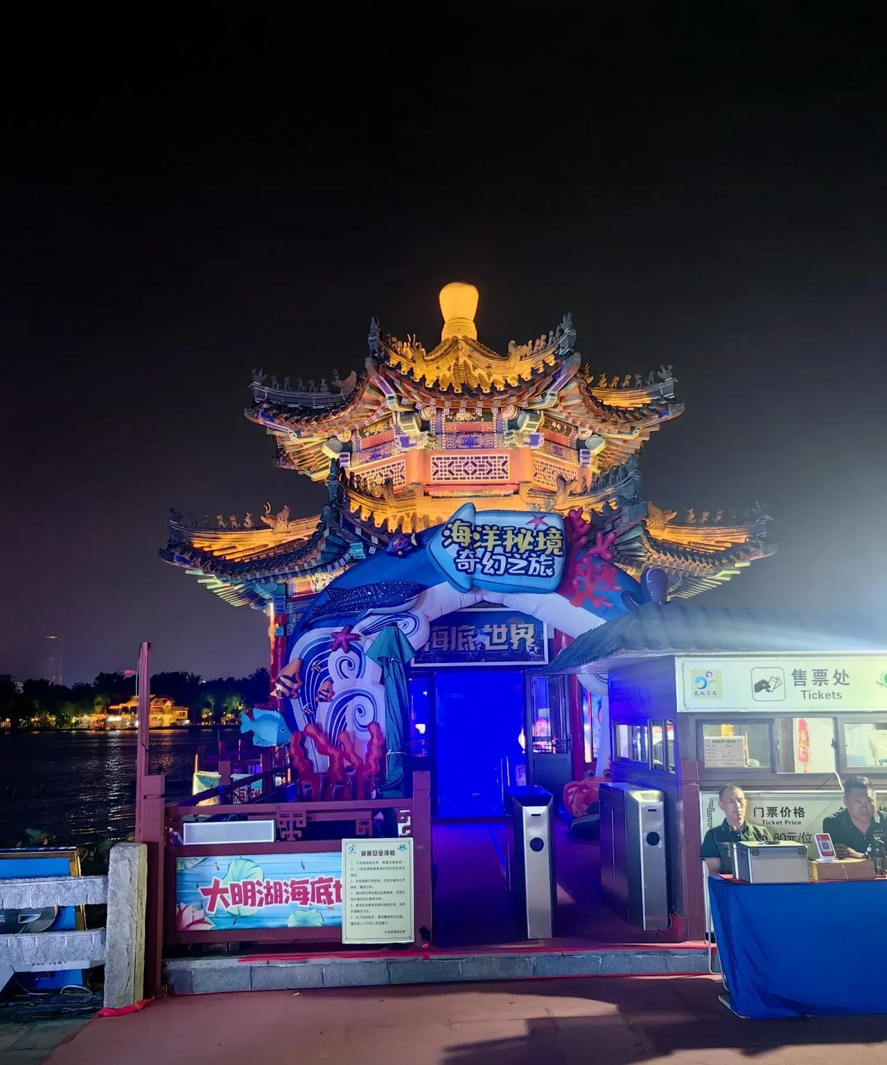 大明湖有一个海底世界，应该开了至少有二三十年了，多次去大明湖游玩，但是从未到海底