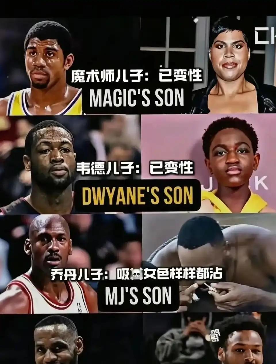 这样一对比詹姆斯可能算是最成功的父亲了！
对比几位球星的儿子，突然发现詹姆斯才是