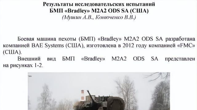 俄军拆解美国M2A2战车性能猛然发现：中国ZBD04A才是理想型？