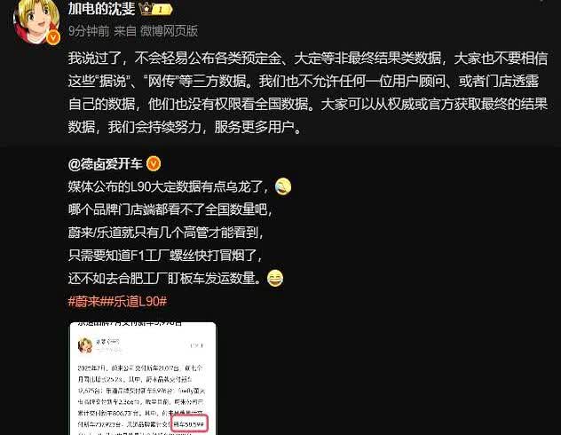 沈斐亲自跳出来，把乐道L90的大定数据谣言按在地上。
他敢出面，是因为数字如果