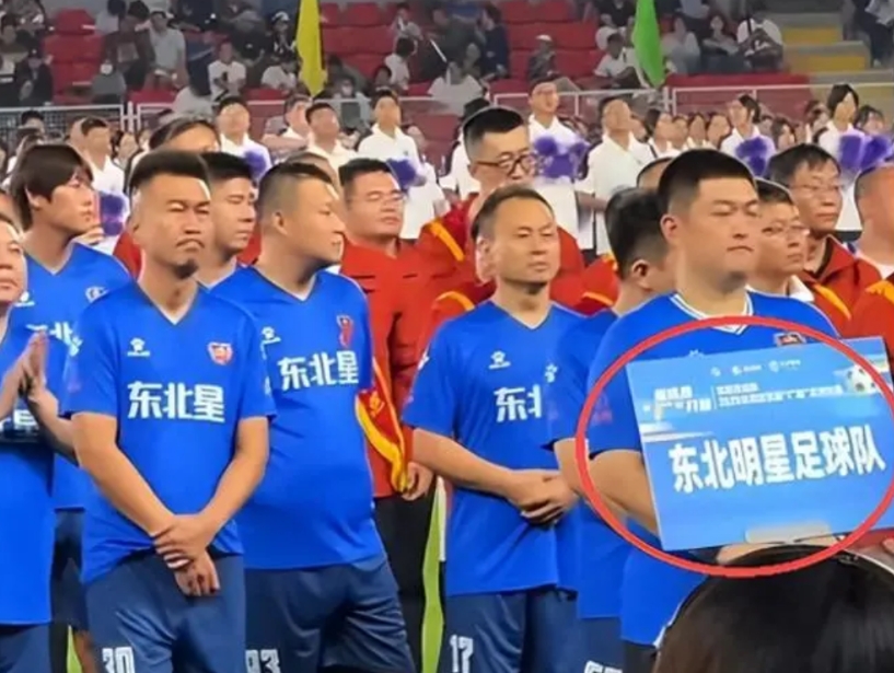 纵儿折腾，豪掷千金
 
东北明星足球赛正式开赛，有十六支企业球队参加比赛。明星有