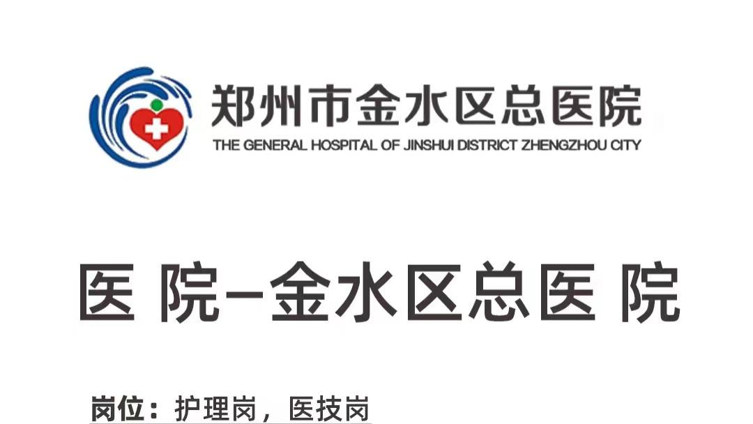 现在护理岗这么难招人吗？金水总的待遇不差了吧？