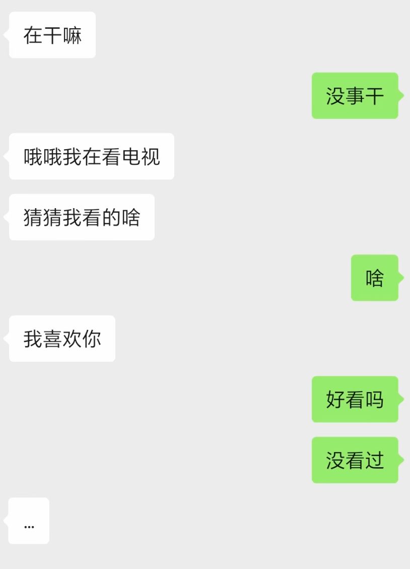 装傻充愣这一块