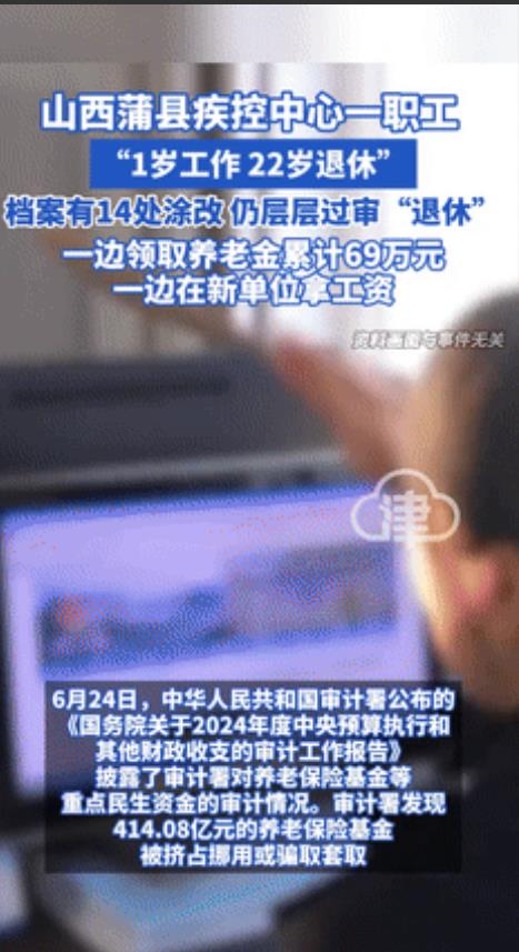央视曝光！某地一职工“1岁上班，22岁退休领钱”，被官方多部门联合调查，情况不容