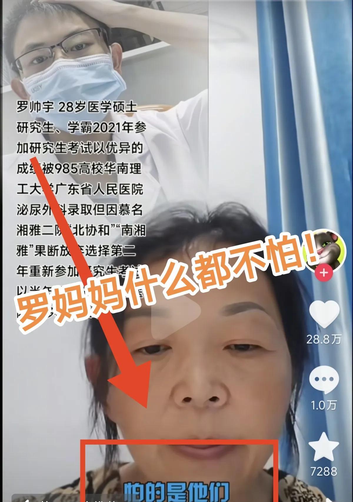 罗妈妈这句话所有人都泪目了！
“没有什么是可怕的，怕的是他们，我儿子才28岁，他