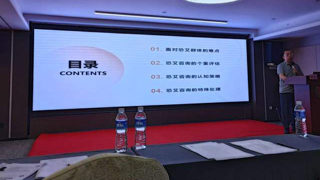 恐艾咨询干预方法与技巧培训，有助于降低艾滋病恐惧心理的发展