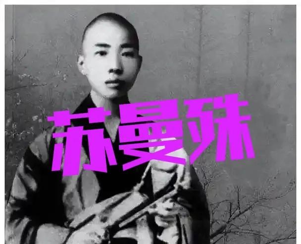 你以为和尚就该清心寡欲？这位民国奇人偏要打破所有规矩。
苏曼殊，一个顶着“花和尚