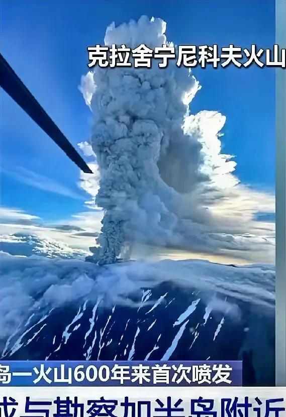 坏了，俄罗斯8.7级大地震，把火山震喷发了！网友：富士山什么时候喷发？
北京时间