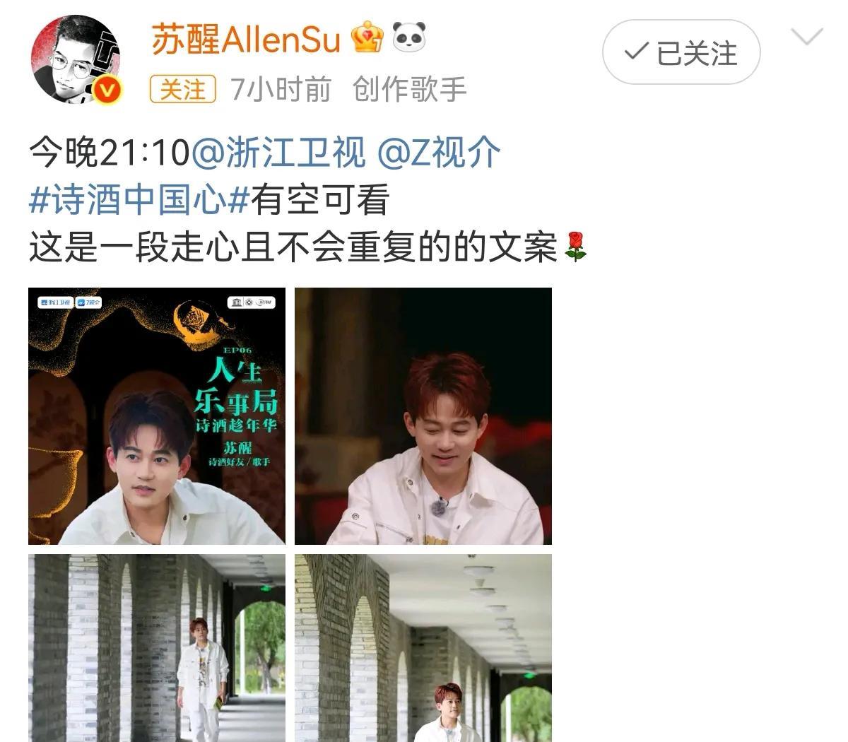 苏醒参与录制的诗酒中国心播出了
这还是广电总局“网络视听节目精品创作传播工程”扶