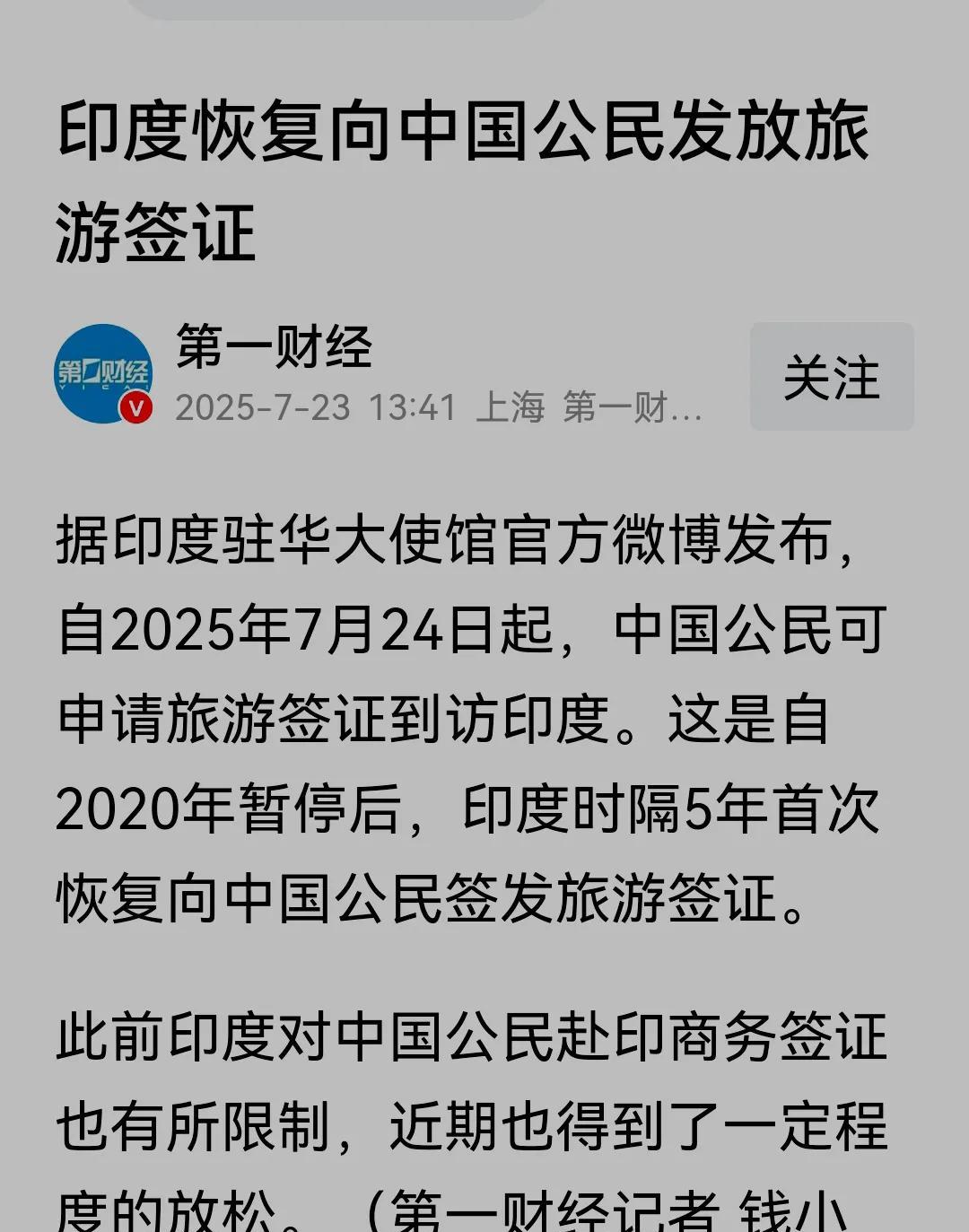 印度如此好的自我感觉是从哪里来的？想不到，他们从2020年开始对我国公民暂停了旅