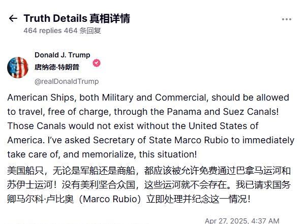 特朗普：没有美国，就没有巴拿马和苏伊士运河
27日特朗普突然在“真相社交”上提起
