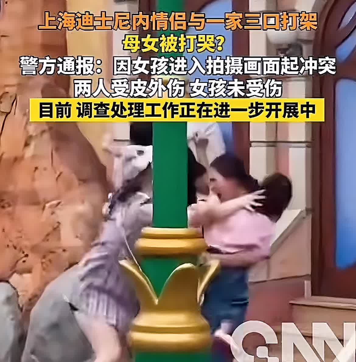 我把迪士尼情侣和一家三口打架的视频，转给我妈看了！
看完我妈生气的说：谁要是娶