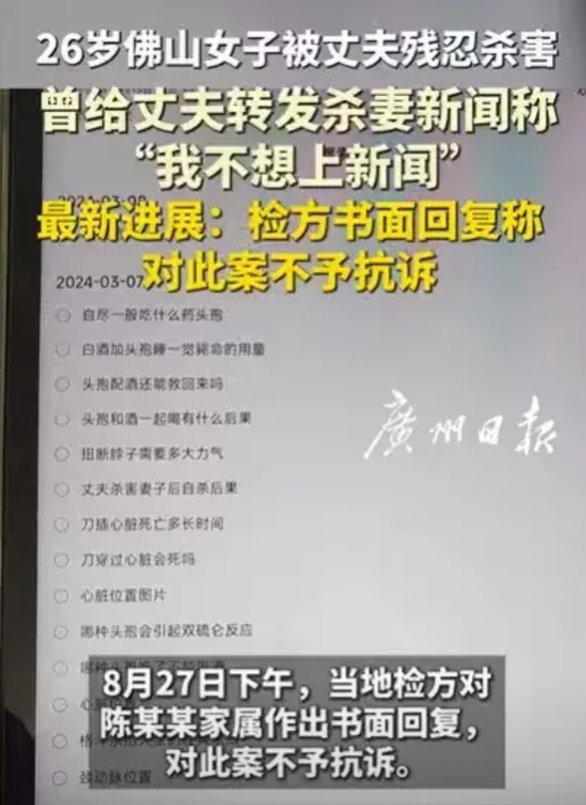广东佛山，女子看到一则杀妻新闻，她想起丈夫对她的精神控制，她忧心忡忡，就将这则新