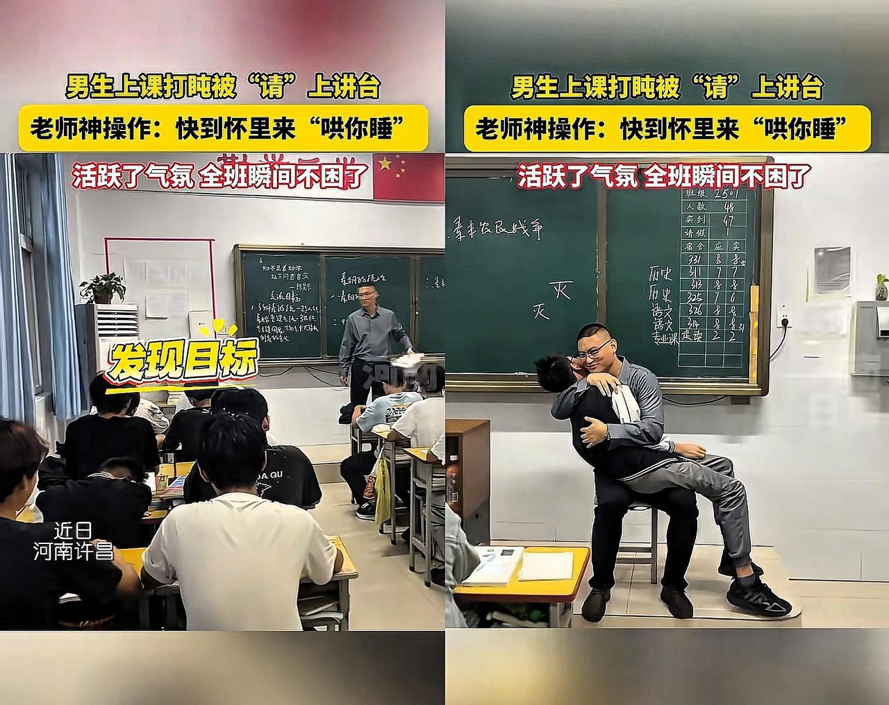 这下好了，不仅全班知道了，全国人民都知道了！
近日，许昌一学校，男生上课打盹，老