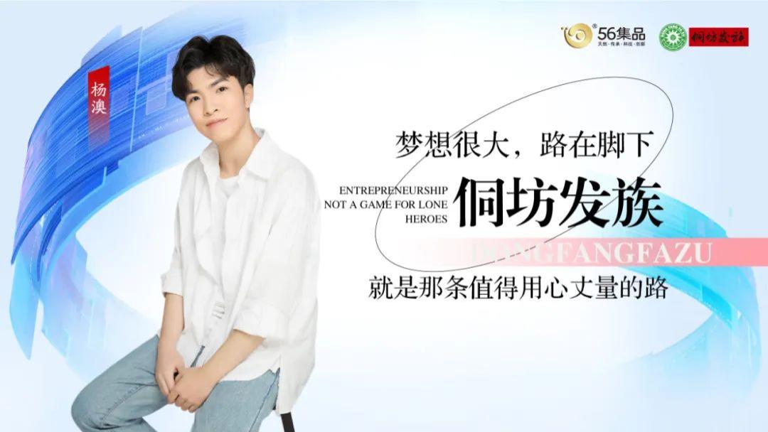 杨澳：从演员变身店主，我在侗坊发族点亮年轻人的创业梦！