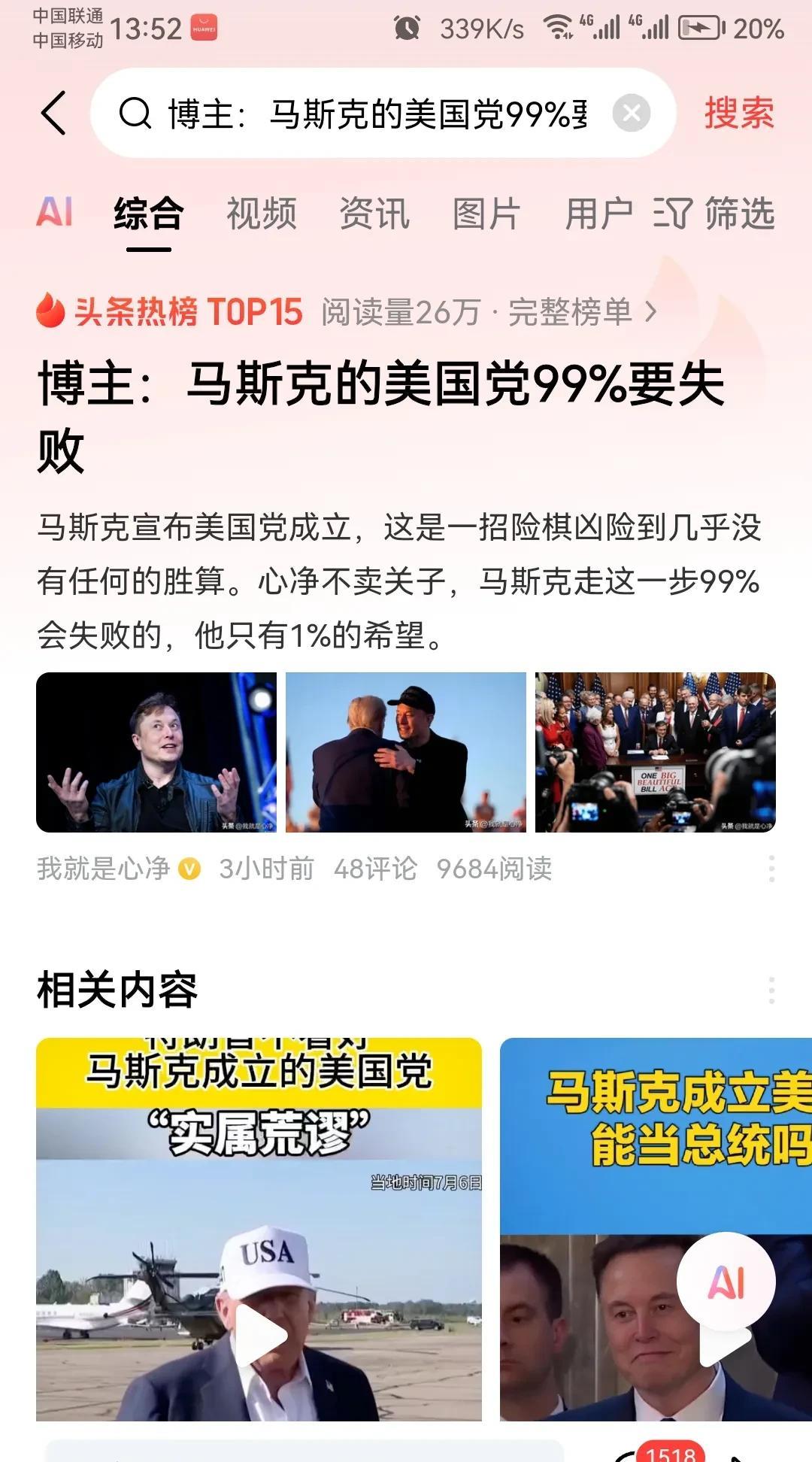 要不是马斯克创建美国党这个美国新政党，可能很多人还以为美国就只有民主党和共和党两
