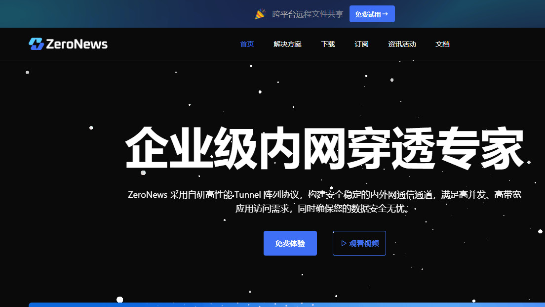 内网穿透是什么？如何实现无公网IP远程访问？