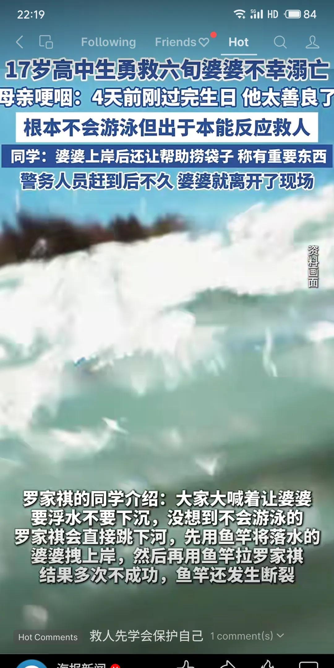 17岁高中生罗家棋为救落水六旬婆婆跳河，虽成功救起对方，自己却因不会游泳不幸溺亡