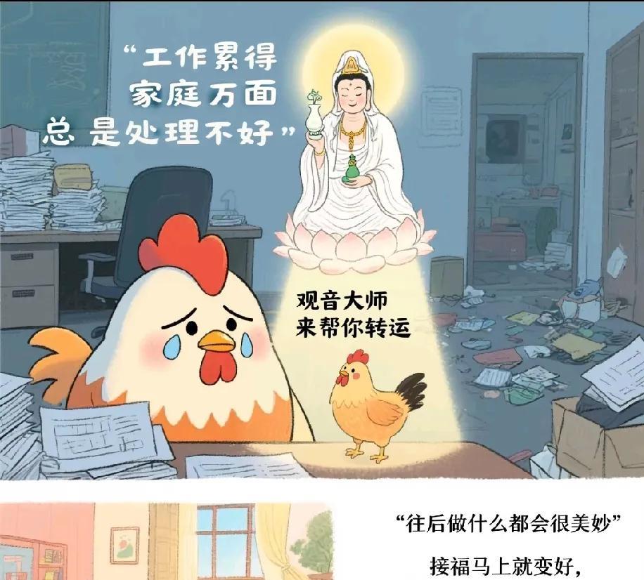 工作累得要死还不讨好。
家庭方面也总是处理不好。
观音大师来帮你转运。
往后做什
