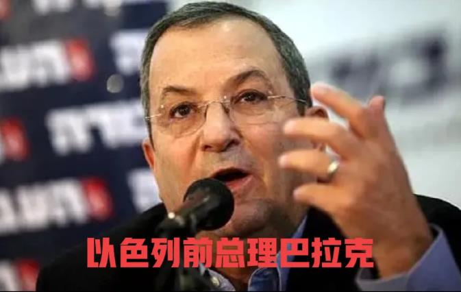 以色列前总理巴拉克表示：美国从未赢的过任何战争。他举了朝鲜战争，越南战争，伊拉克