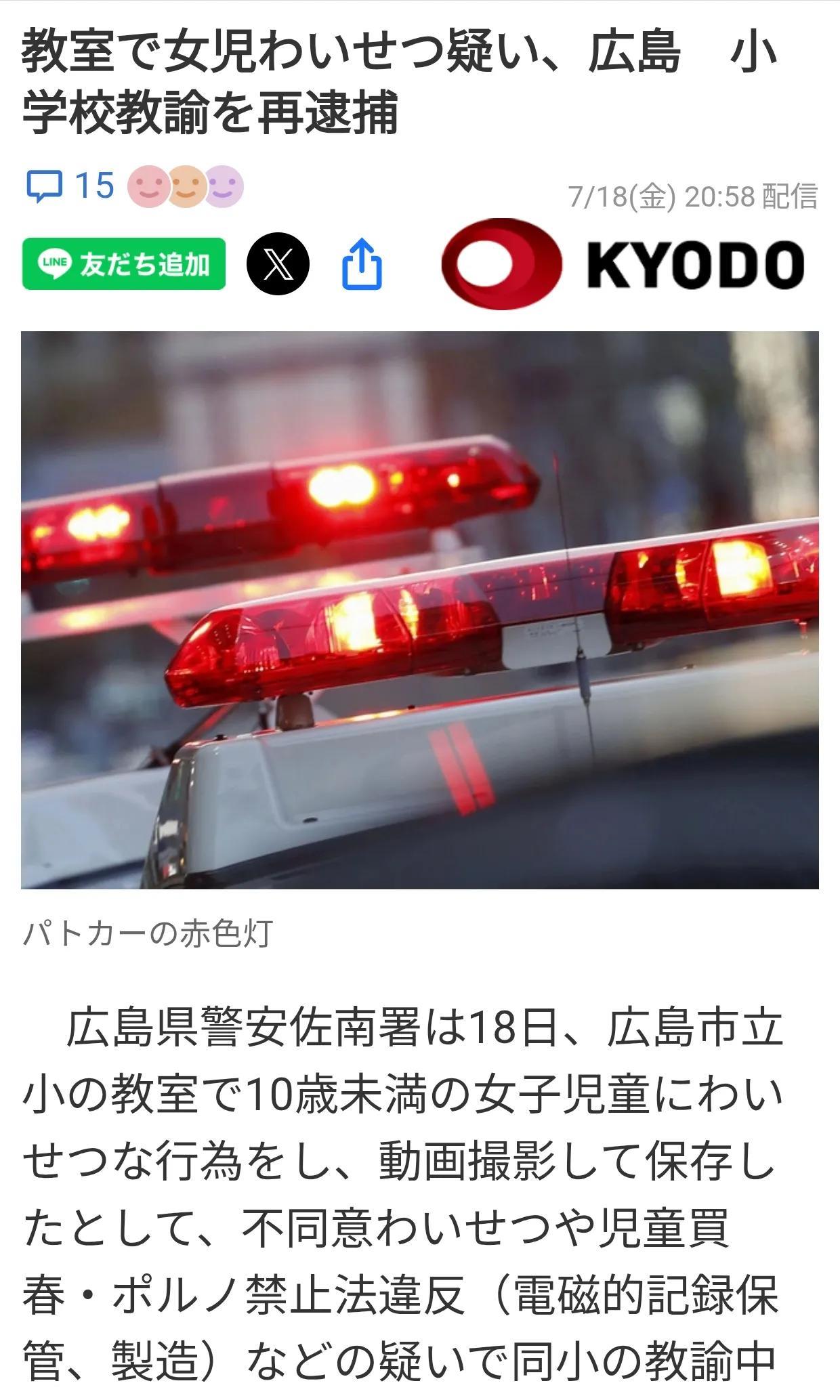 日本一小学老师教室内猥亵女童被捕
7月18日，广岛县安佐南警署逮捕了一名小学老师