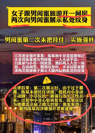 你说这事该不该！

女子跟男闺蜜旅游同住一间房，

酒后两次脱裤子露纹身，结果被