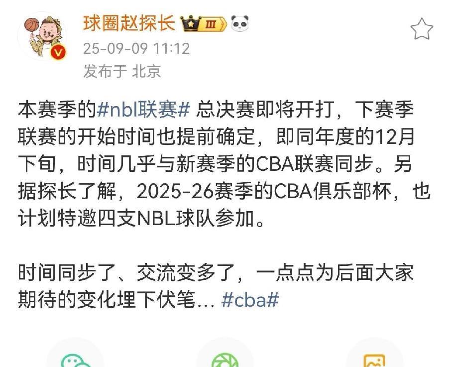 NBL改赛制！未来是CBA扩军还是恢复升降级？
近日很多消息透露CBA可能要扩军