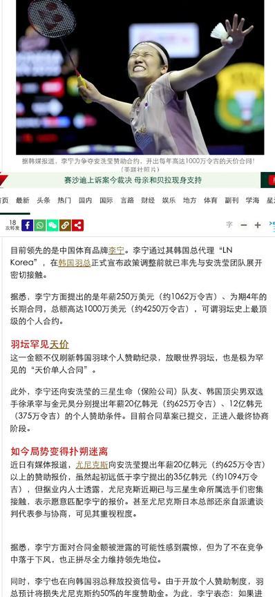 【李宁加入争夺安洗莹赞助合约 开价每年约1800万人民币】
此外李宁还向安洗莹的