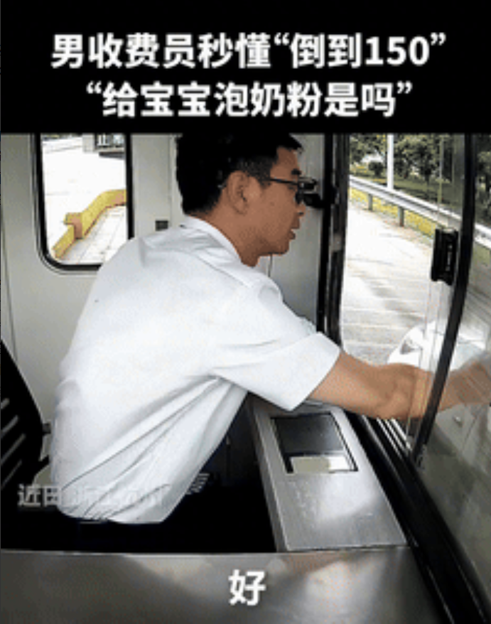 “这位男子火到人民日报了！”浙江高速路收费站，一女子带着孩子外出，半路宝宝口渴，