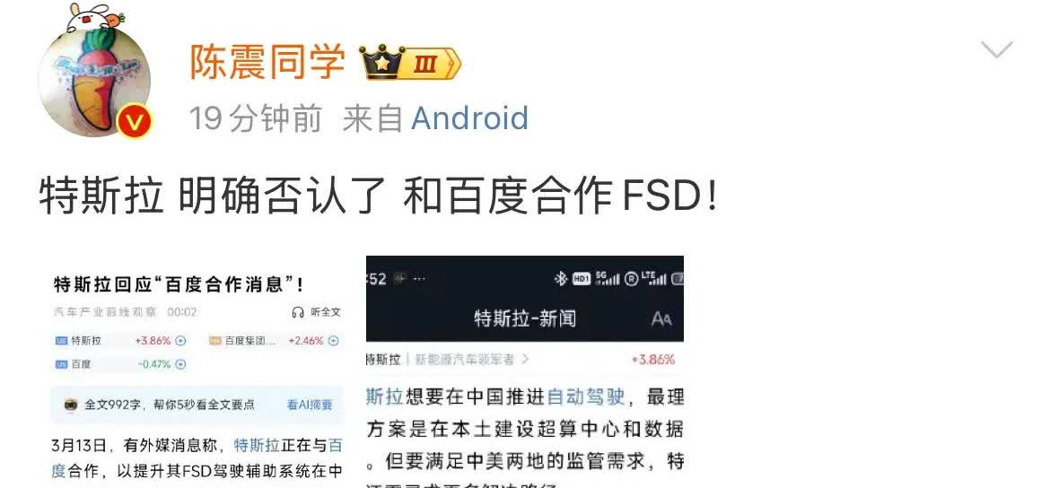 陈震: 特斯拉 明确否认了 和百度合作FSD！  

特斯拉进行的最新的回应