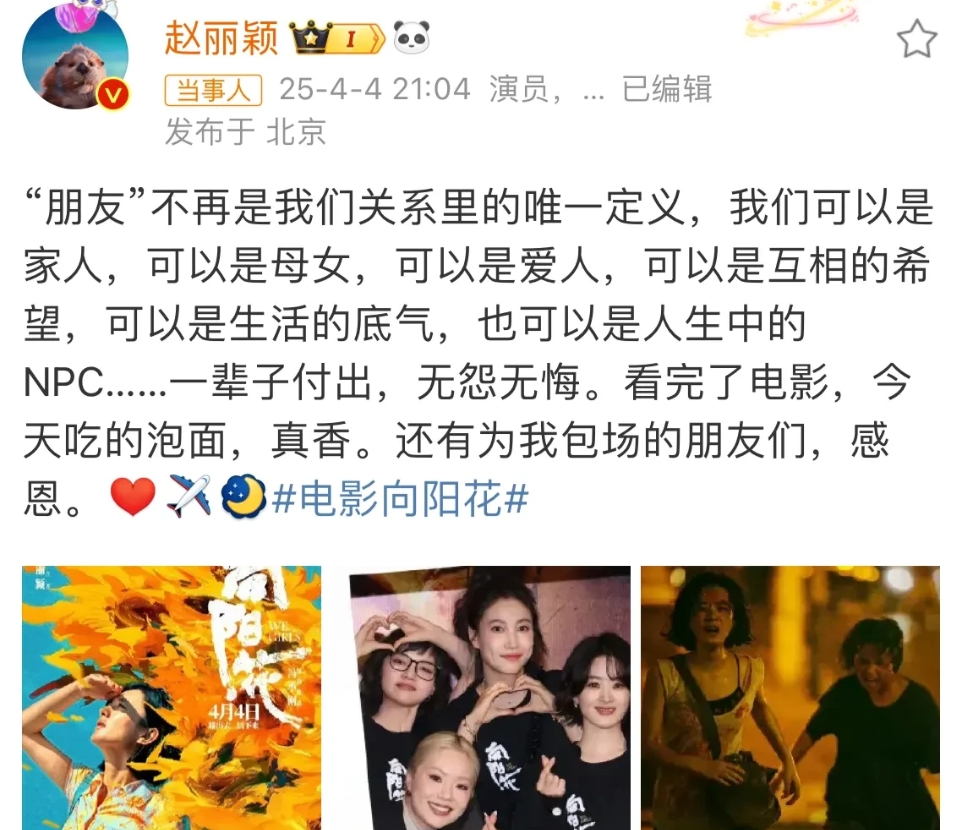 赵丽颖，高调发文！

4月4日，赵丽颖在社交平台高调发文，这一次，不仅是发文宣传