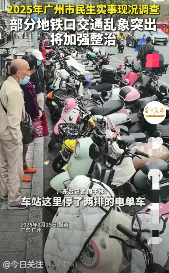 嗯，下班回来天塌了？

前脚刷到《今日关注》说白云区同和地铁站电鸡违停导致市民上