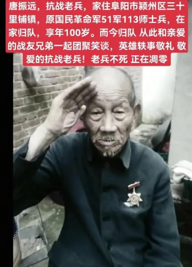 原国民革命军陆军第51军113师抗战老兵——唐振远同志，家中安详归队，享年100