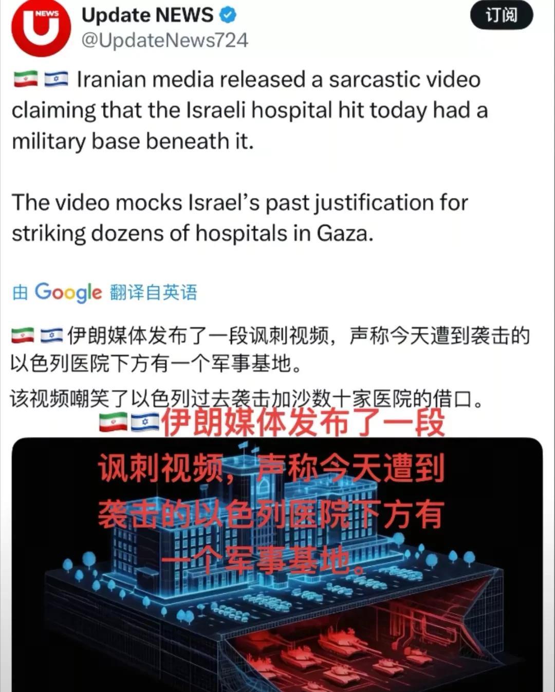 什么，以色列一家医院的下面是军事基地？
这不是把平民当肉盾嘛。
仔细想想，也符合