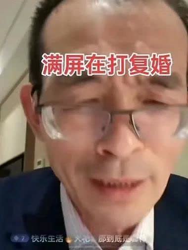直播满屏“复婚”飘过，谢岳却还在打太极，劝大家别瞎猜。
拜托，这届网友火眼金睛