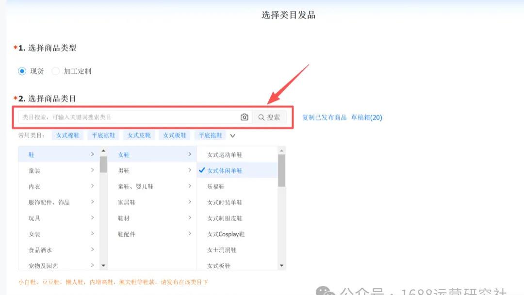 精准类目+关键词布局，让1688商品快速获得曝光！