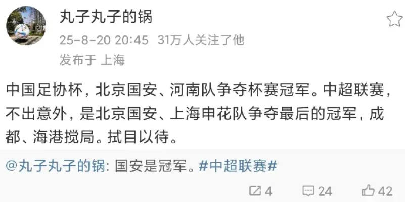 沪媒媒体人陈华点评中超争冠格局
媒体人丸子丸子的锅评论到，足协杯国安和河南争冠，