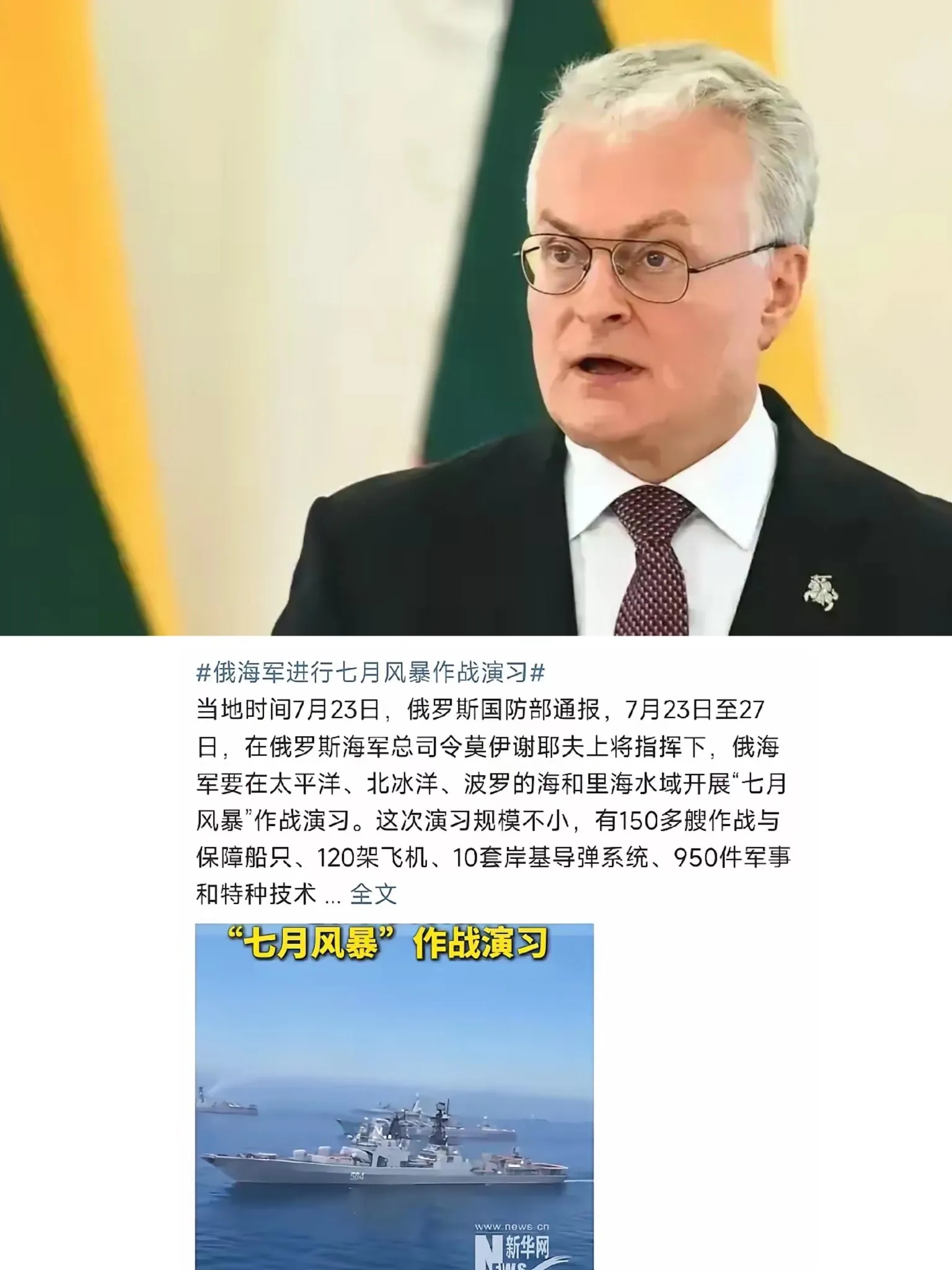 立陶宛总统瑙塞达的处境似乎变得相当尴尬。7月23日，俄罗斯在毫无预警的情况下，展