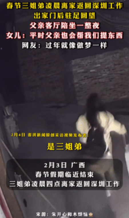 泪崩了！春节结束，广西3姐弟返回广东打工，担心堵车凌晨4点就出发，父亲在客厅陪坐