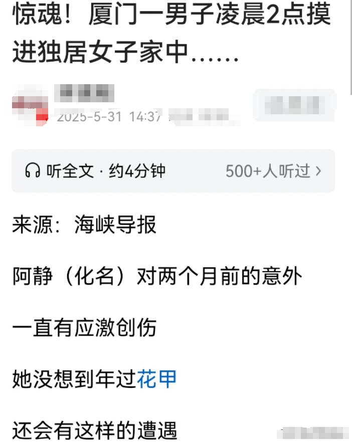福建厦门，独居老太阿静，半夜睡得正香，突然感觉床边有异样，睁眼竟看到一个裸男伸手
