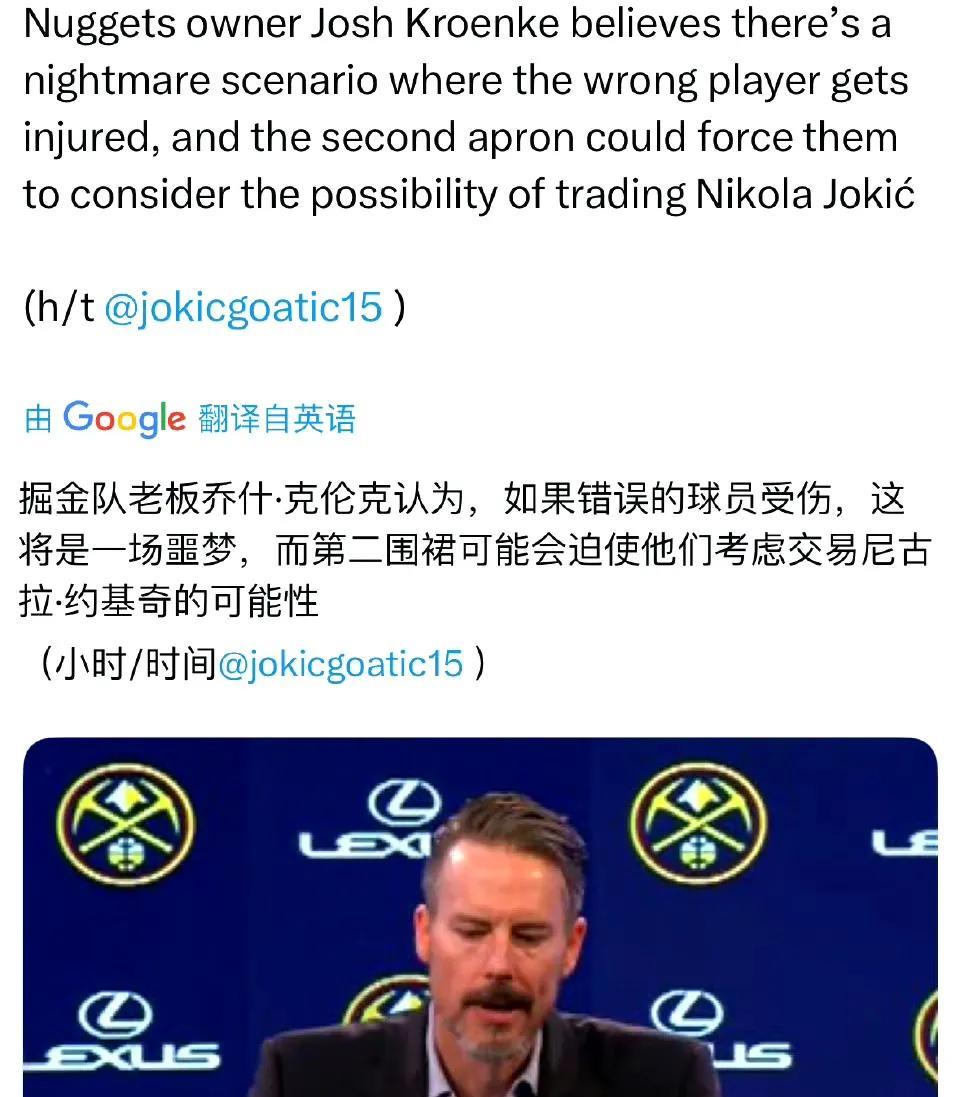 约基奇花落谁家？
掘金老板表示二奢可能会迫使他们交易约基奇（如图），这才是真正改
