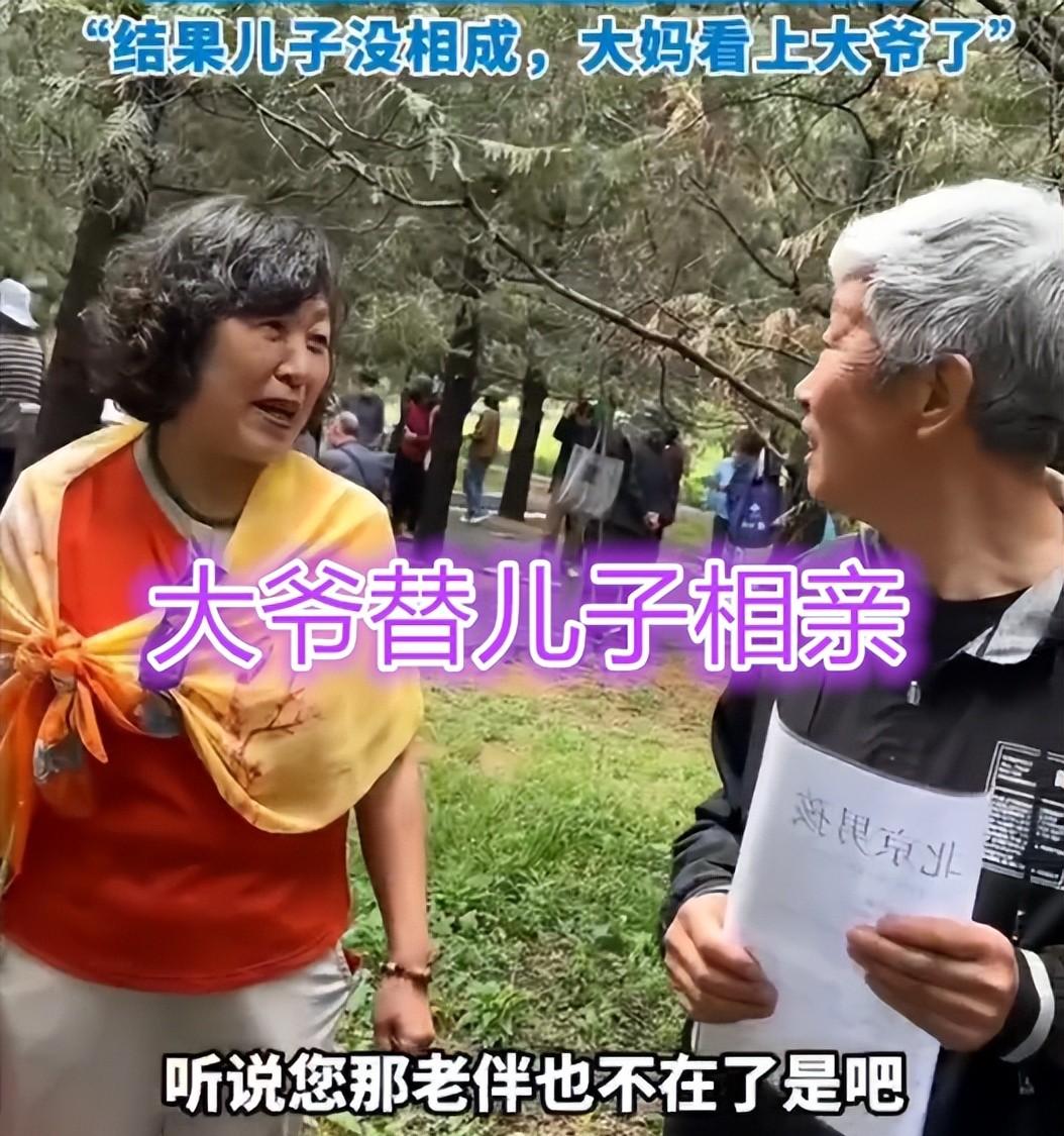 60岁大叔替儿子相亲，被大妈一眼相中，大叔拒绝了。



这位年过花甲的父亲，为