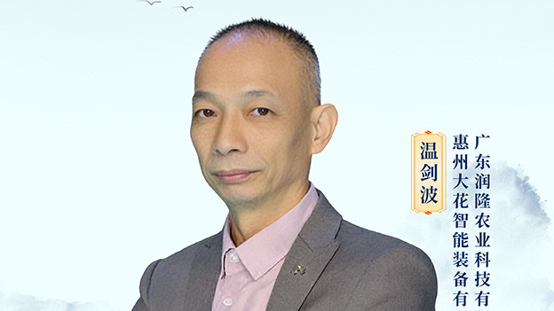 薪火中国·非遗之光  优秀传承人——温剑波