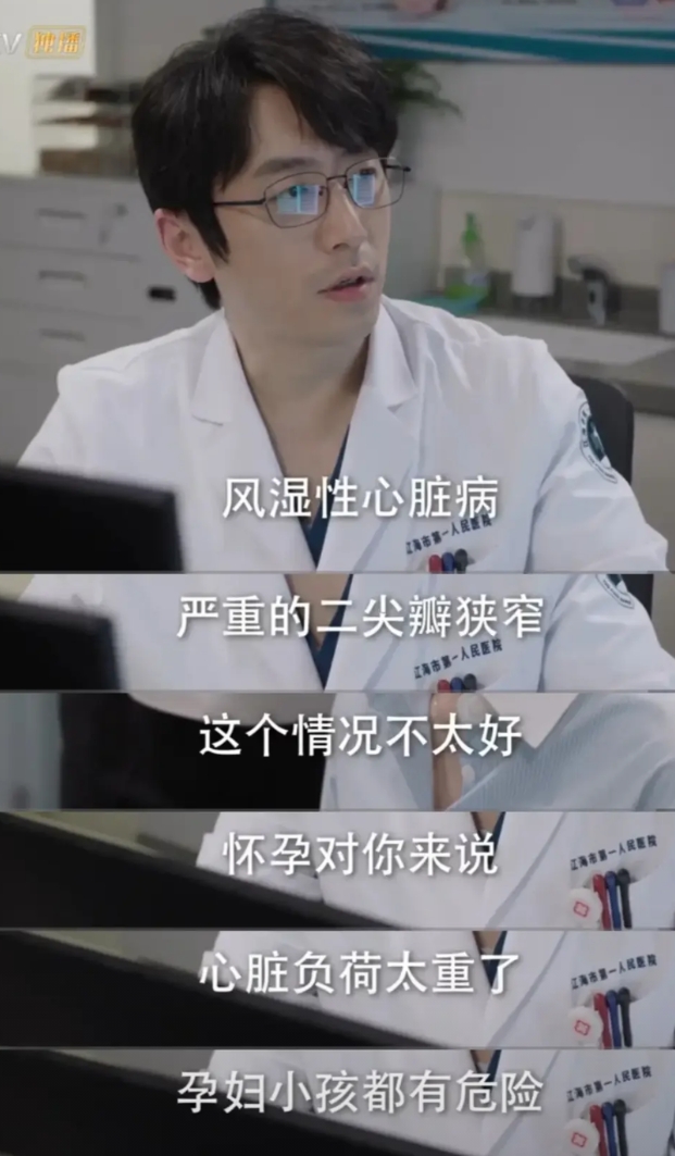 《仁心俱乐部》朋友带着怀孕的小三找秦文彬看病，小三患有严重的心脏病，如今三十二周