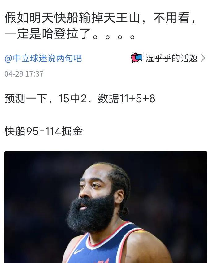 哈登，你让登迷怎么反驳？该怎么洗？难道说，不，哈登不是11+5+8，而是11+8