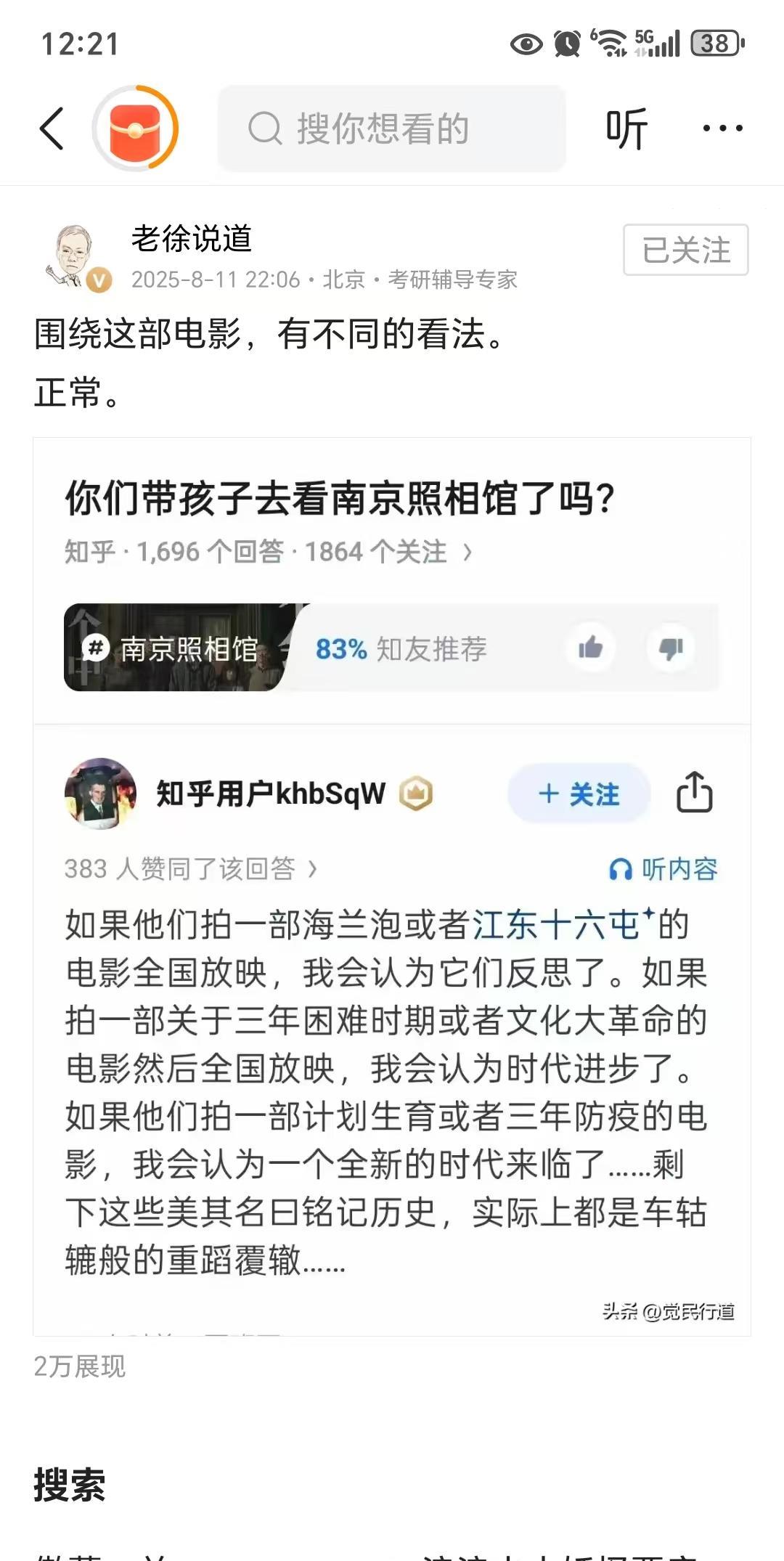 知名公知“老徐说道”粉丝在歇斯底里的围攻《南京照相馆》是宣扬仇恨，这是何等的无知