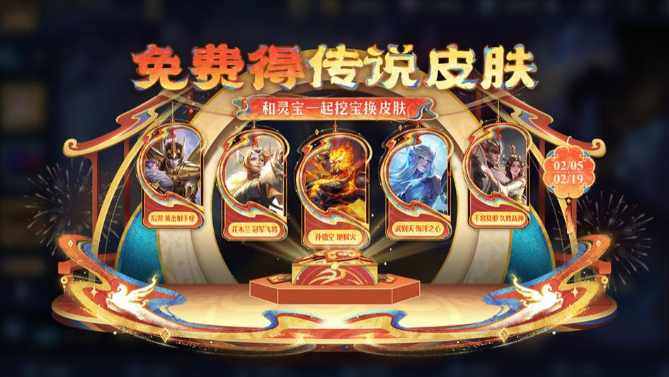 王者荣耀：新春版本更新，小马商店免费得传说皮肤，2款新皮上架