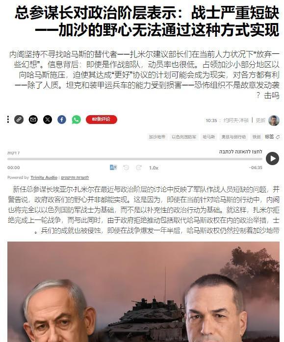 新任的以色列国防军总参谋长埃亚尔·扎米尔向以色列内阁汇报了入侵加沙战争的筹划情况